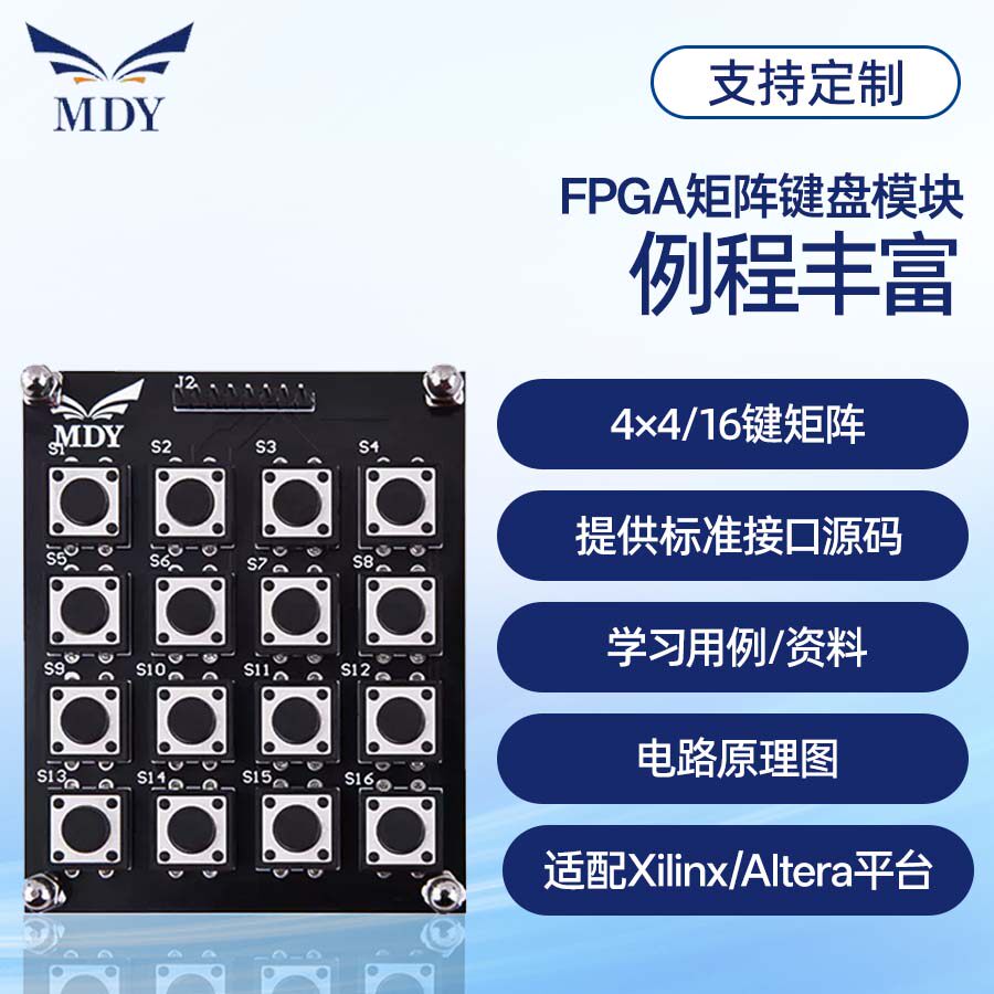 开发板矩阵键盘模块按键stm32图片