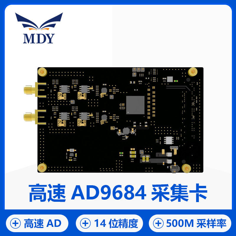 明德扬fpga高速ad9684采集卡500m采样率14位精度fmc接口hpc接口
