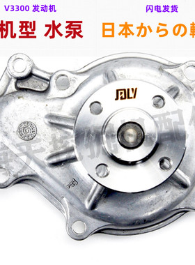 山河智能90挖掘机 收割拖拉机久保田V3300/V3600/V3800发动机水泵