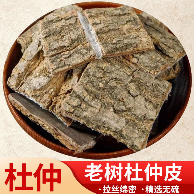 湖南深山老杜仲500g正品中药材泡茶酒男性煲汤粉老树龄皮巴戟天