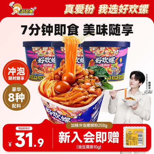 好欢螺加辣冲泡3桶螺蛳粉