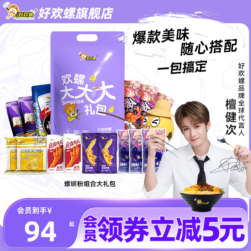 好欢螺柳州螺蛳粉礼袋