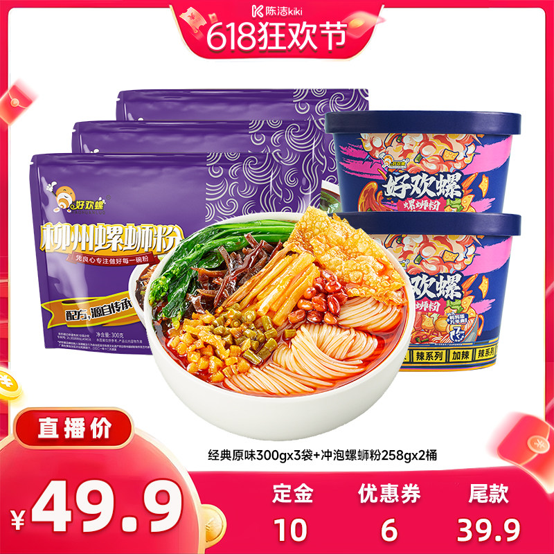 【付定金！k姐618】好欢螺螺蛳粉经典原味加辣加臭米粉柳州螺丝粉
