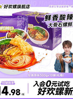 好欢螺螺蛳粉礼盒装柳州螺狮粉酸辣粉米粉速食米线夜宵酸辣粉米线