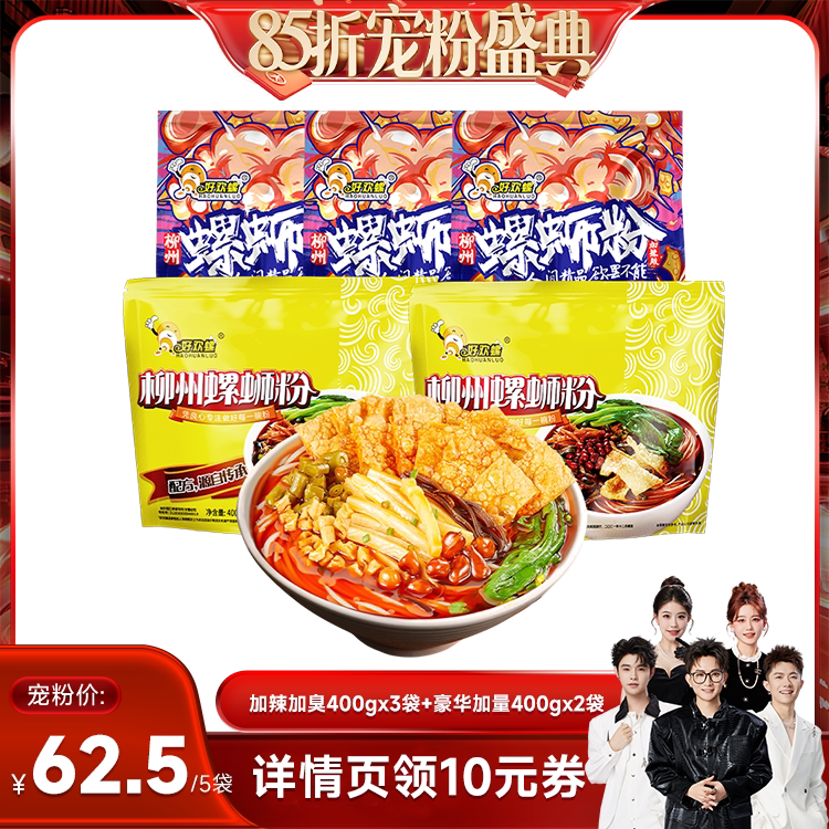【香菇来了85折】好欢螺螺蛳粉加辣加臭豪华加量原味5袋螺丝米粉