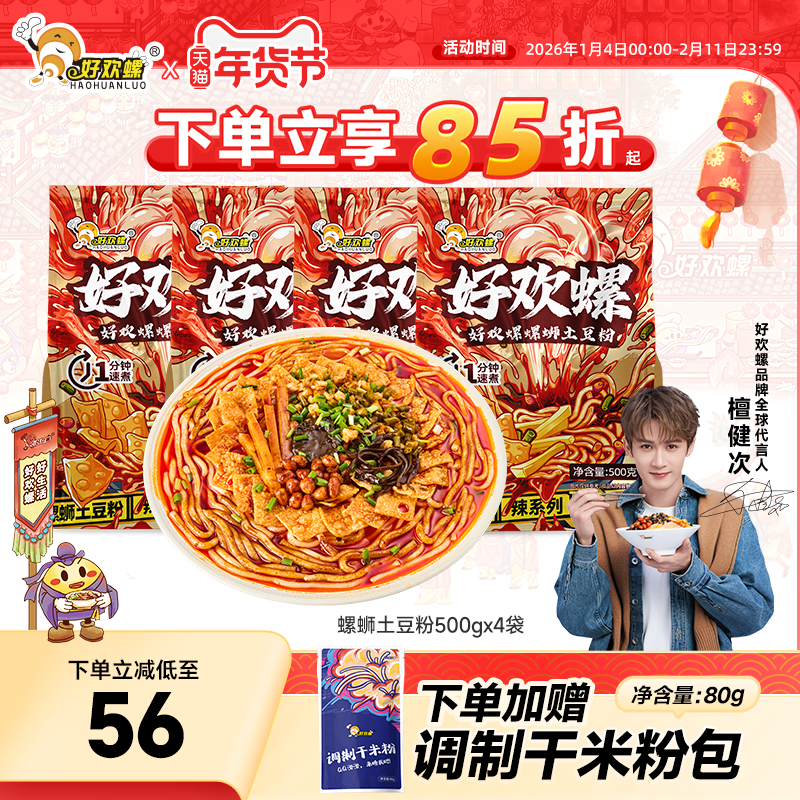 好欢螺螺蛳土豆粉柳州特产螺丝粉酸辣粉宵夜米粉速食方便酸辣米线,粮油调味/速食/干货/烘焙,螺蛳粉,淘宝优惠券,粉丝福利购,淘宝优惠卷