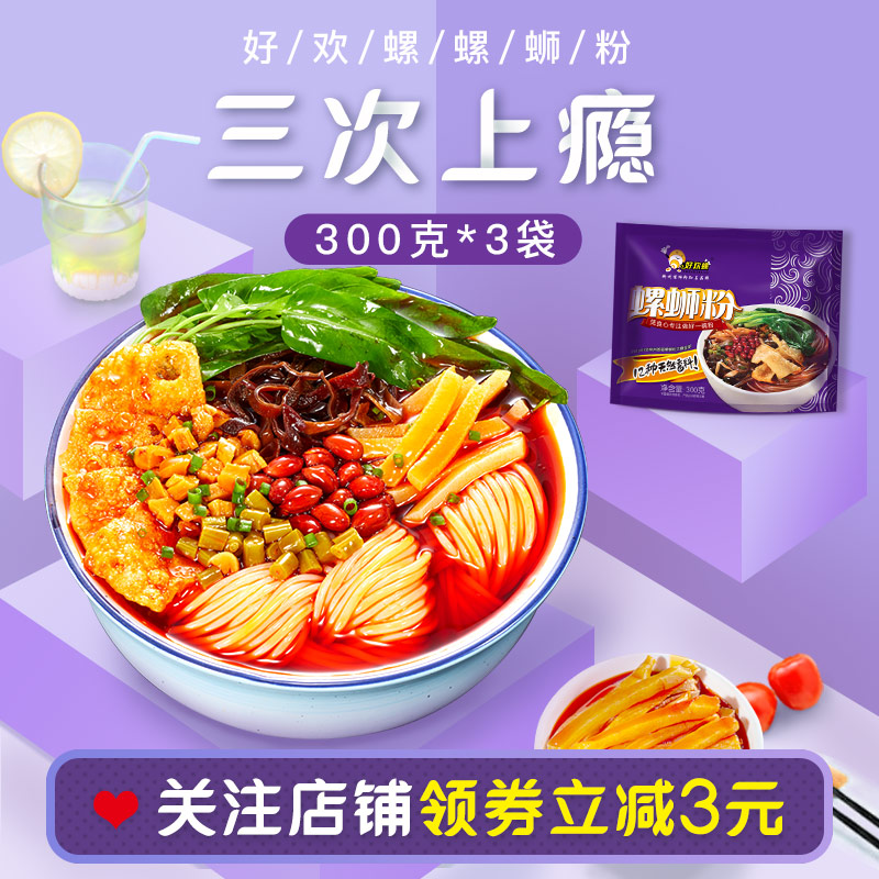 好欢螺螺蛳粉柳州特产螺狮粉方便面