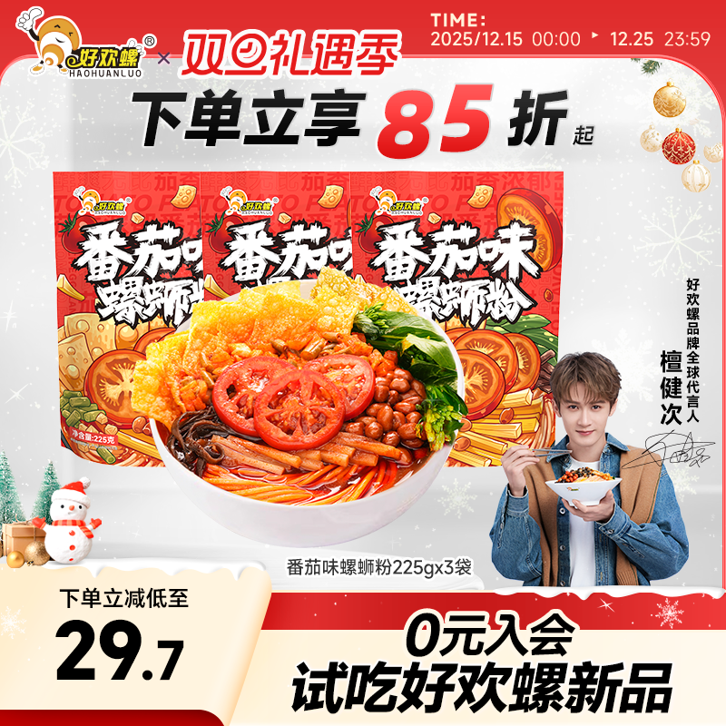 好欢螺番茄味轻享装螺蛳粉3袋螺丝粉方便速食米线广西螺狮粉宵夜