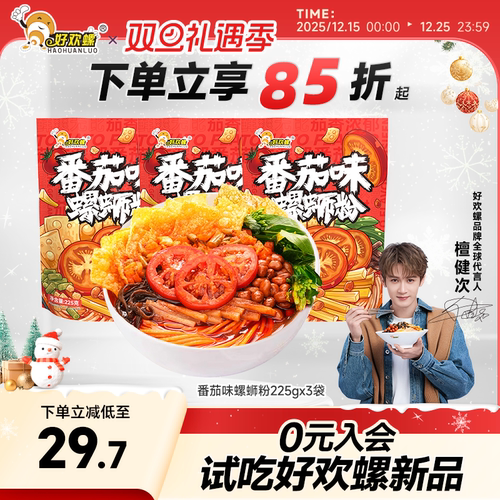 好欢螺番茄味轻享装螺蛳粉3袋螺丝粉方便速食米线广西螺狮粉宵夜