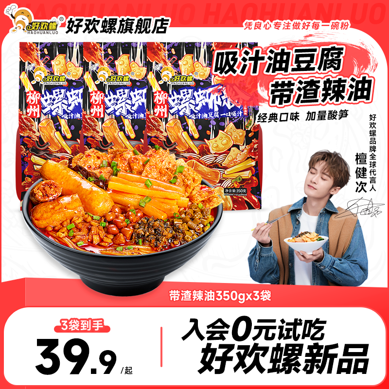 好欢螺螺蛳粉油豆腐带渣辣油3袋螺丝粉米粉柳州特产夜宵酸辣米粉