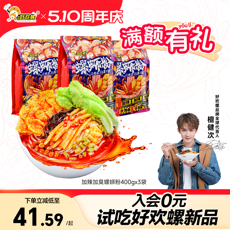 好欢螺螺蛳粉加辣加臭螺丝粉速食柳州正宗特色方便米线宵夜米粉