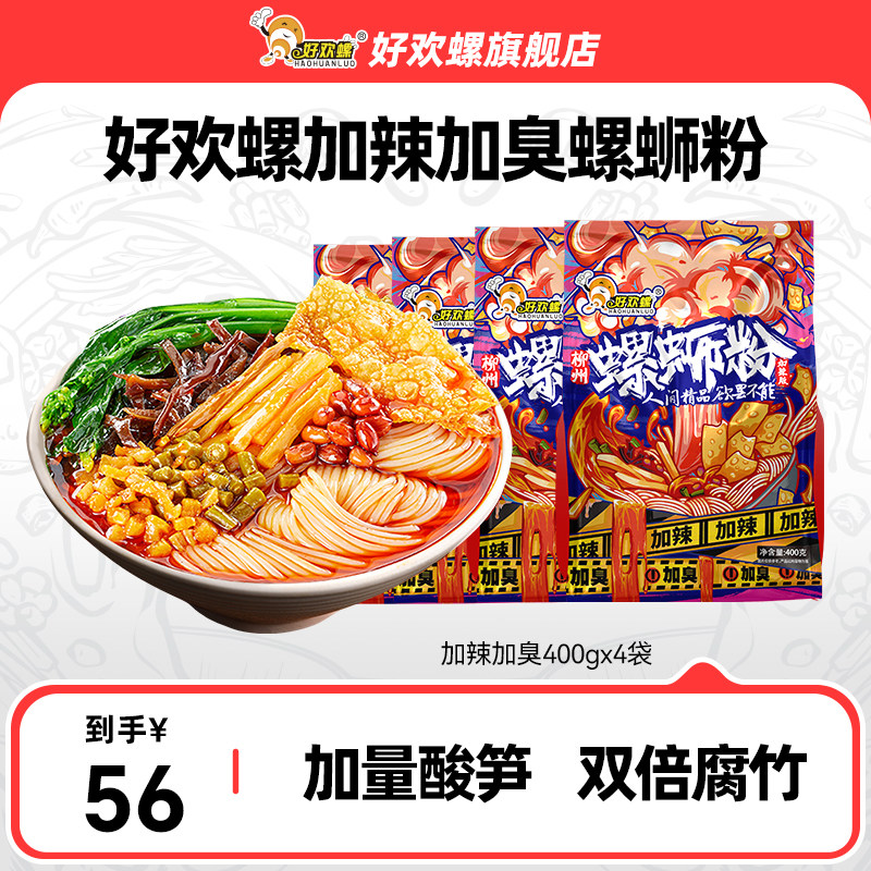 好欢螺螺蛳粉加辣加臭螺丝粉夜宵速食柳州特产米粉酸辣粉方便米线