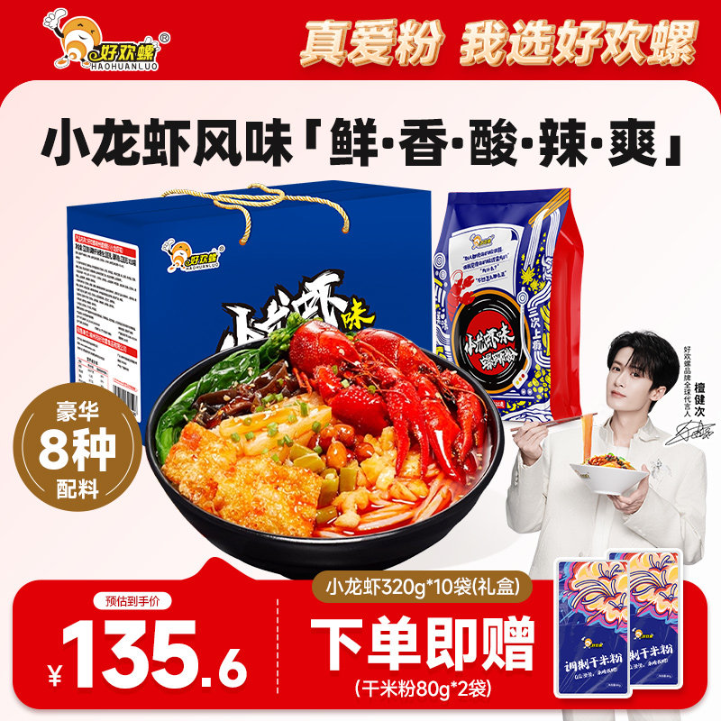 好欢螺小龙虾味螺蛳粉螺狮粉礼盒柳州檀健次螺丝粉速食螺丝粉米线图片
