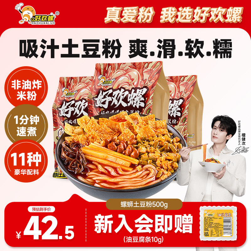 好欢螺螺蛳粉螺蛳土豆粉