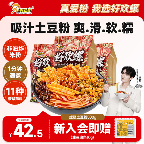 好欢螺螺蛳粉螺蛳土豆粉