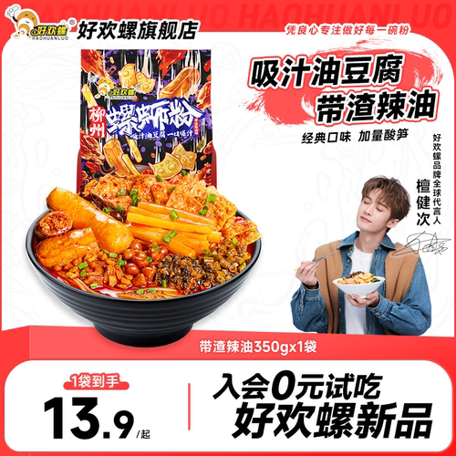 好欢螺油豆腐带渣辣油螺蛳粉