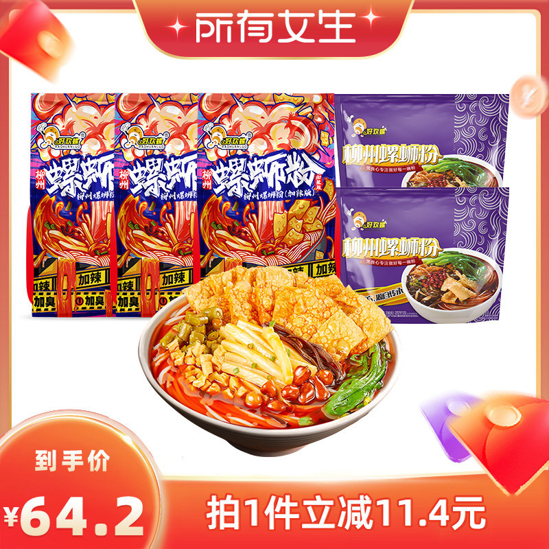 【所有女生直播间】好欢螺加辣加臭螺蛳粉经典原味螺丝粉酸辣粉