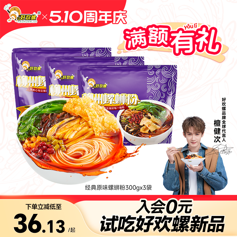 好欢螺螺蛳粉特产酸辣粉丝檀健次代言柳州螺狮粉夜宵螺丝粉米粉