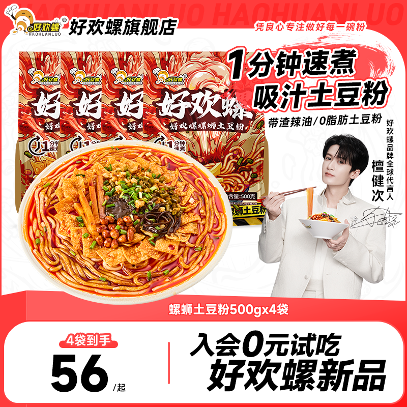 好欢螺螺蛳土豆粉柳州特产螺丝粉酸辣粉宵夜米粉速食方便酸辣米线