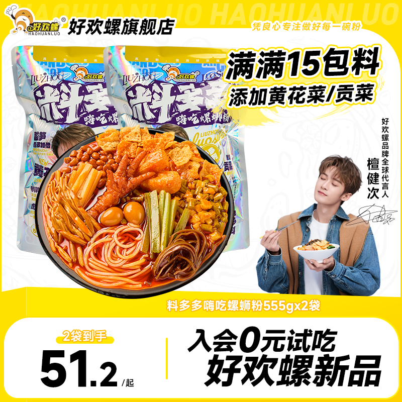 好欢螺料多多嗨吃螺蛳粉