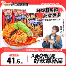 [加臭加辣]好欢螺螺蛳粉檀健次柳州螺狮粉酸辣粉速食米粉方便面
