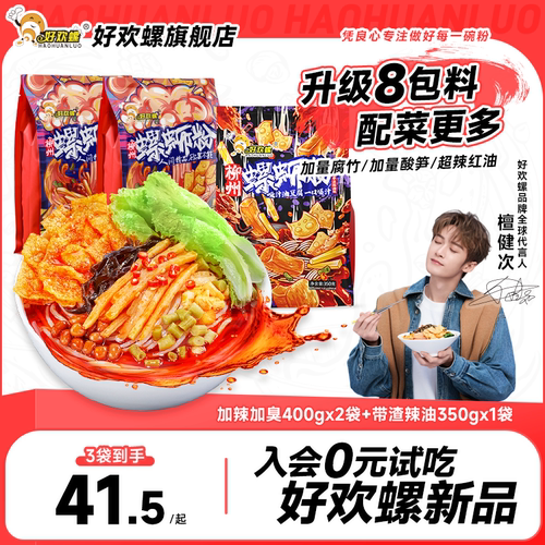 好欢螺柳州螺蛳粉加臭加辣螺狮粉