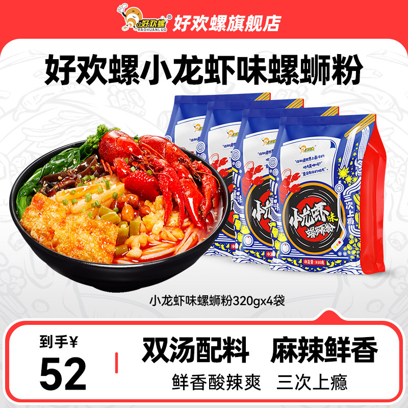 好欢螺螺蛳粉柳州小龙虾味螺狮粉正宗螺丝粉麻辣螺丝粉方便速食,粮油调味/速食/干货/烘焙,螺蛳粉,淘宝优惠券,粉丝福利购,淘宝优惠卷