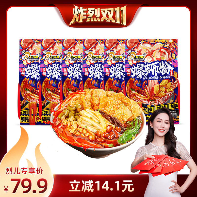 【炸烈双11】好欢螺螺蛳柳州特产螺蛳粉丝即食方便速食螺丝粉