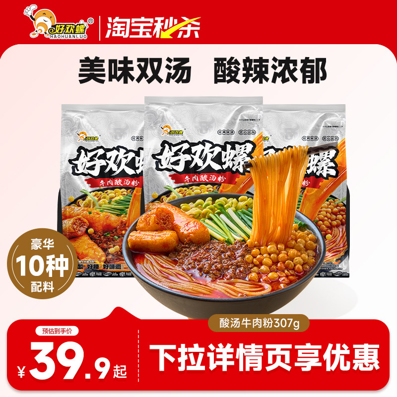 好欢螺酸汤牛肉粉贵州红酸汤米粉速食方便粉丝油豆腐酸辣粉米线