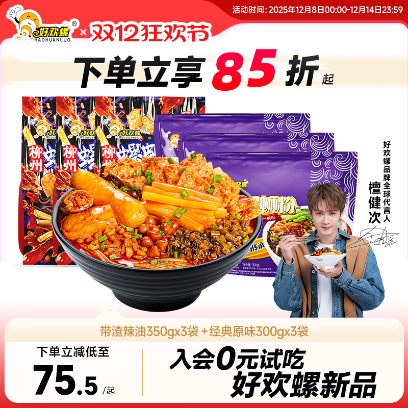 好欢螺柳州螺蛳粉6袋组合装