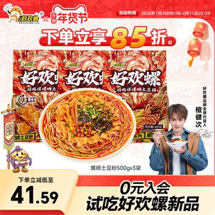 好欢螺螺蛳土豆粉3袋柳州特产螺丝粉酸辣粉夜宵米粉方便速食粉丝