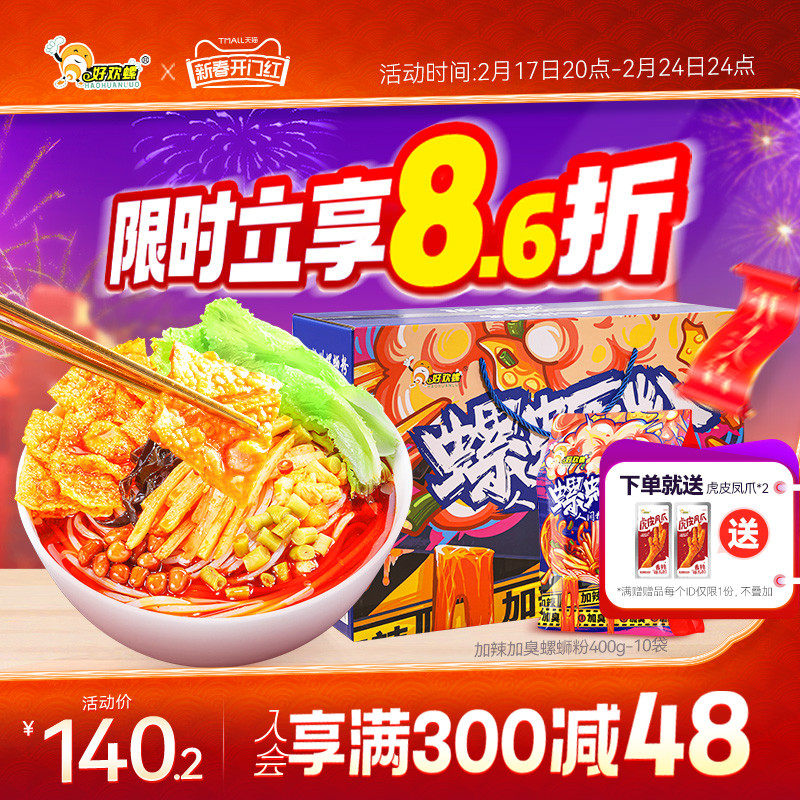 [加臭加辣]好欢螺螺蛳粉10袋装礼盒柳州螺狮粉酸辣粉方便速食米粉