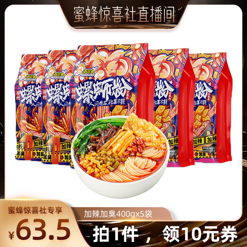 【双12超级爆品日】好欢螺螺蛳粉加辣土豆粉牛肉酸汤粉5袋组合