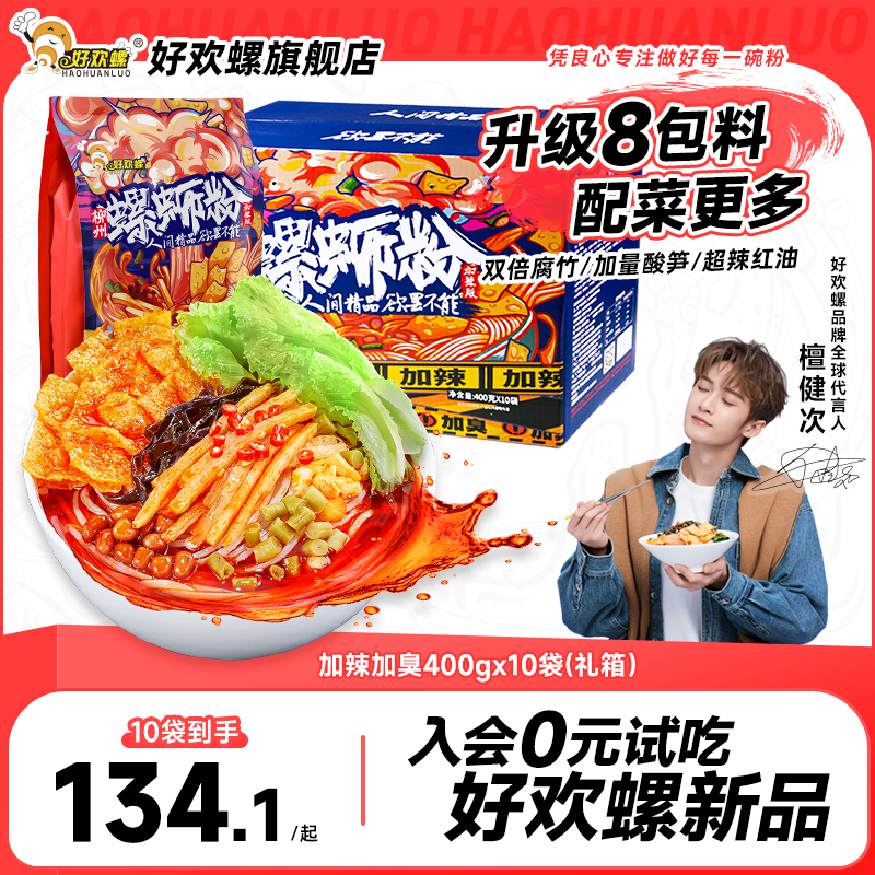 好欢螺柳州加臭加辣螺蛳粉礼盒