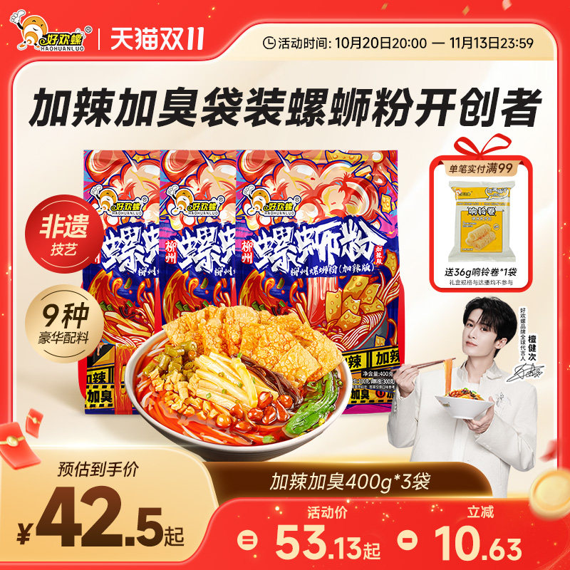 好欢螺螺蛳粉加辣加臭螺丝粉速食柳州正宗特色螺狮粉方便米线米粉