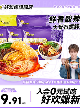 好欢螺螺蛳粉柳州米粉袋装广西螺狮粉速食夜宵螺丝粉酸辣粉米粉