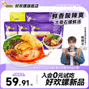 好欢螺螺蛳粉柳州米粉袋装 广西螺狮粉速食夜宵螺丝粉酸辣粉米粉