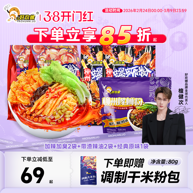 好欢螺柳州螺蛳粉加辣加臭螺狮粉广西特产宵夜螺丝粉组合装米粉