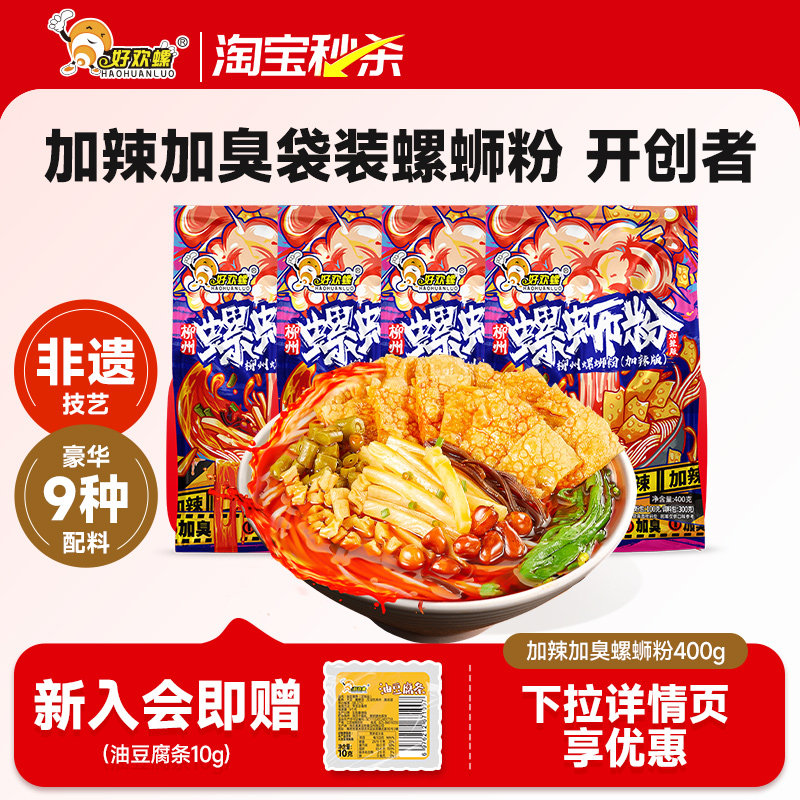 加辣加臭好欢螺螺蛳粉檀健次柳州螺狮粉螺丝酸辣粉速食米粉方便面