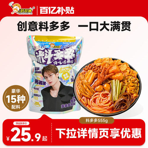 好欢螺料多多嗨吃螺蛳粉