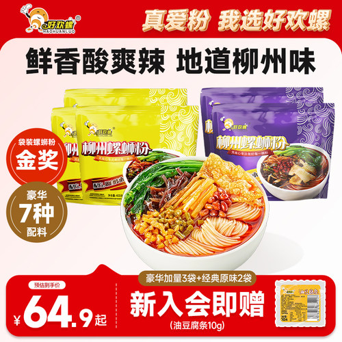 好欢螺鲜香酸辣爽