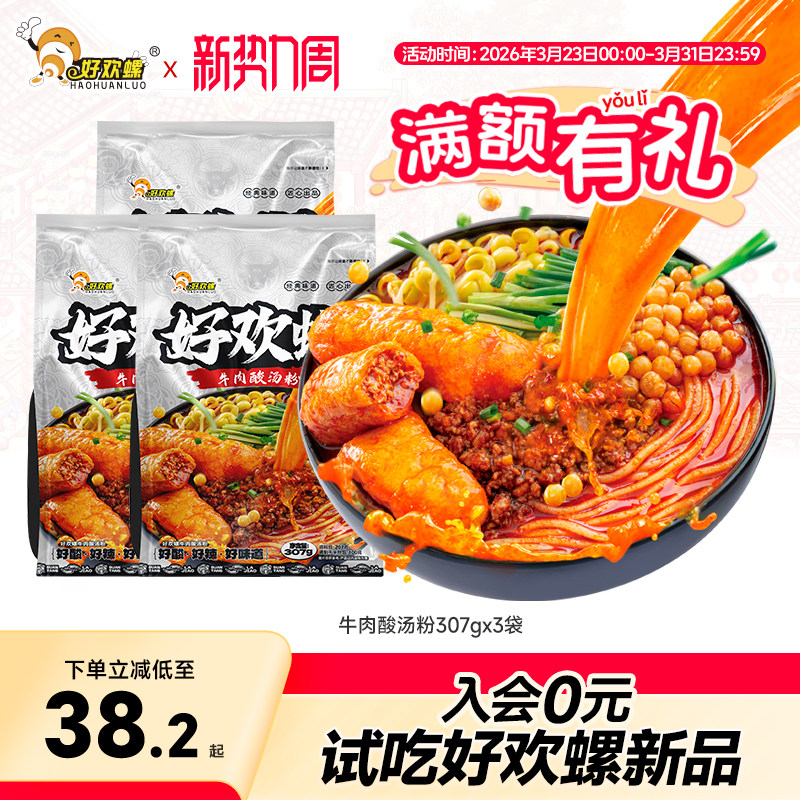 好欢螺牛肉酸汤粉贵州红酸汤米粉速食方便粉丝油豆腐酸辣粉米线