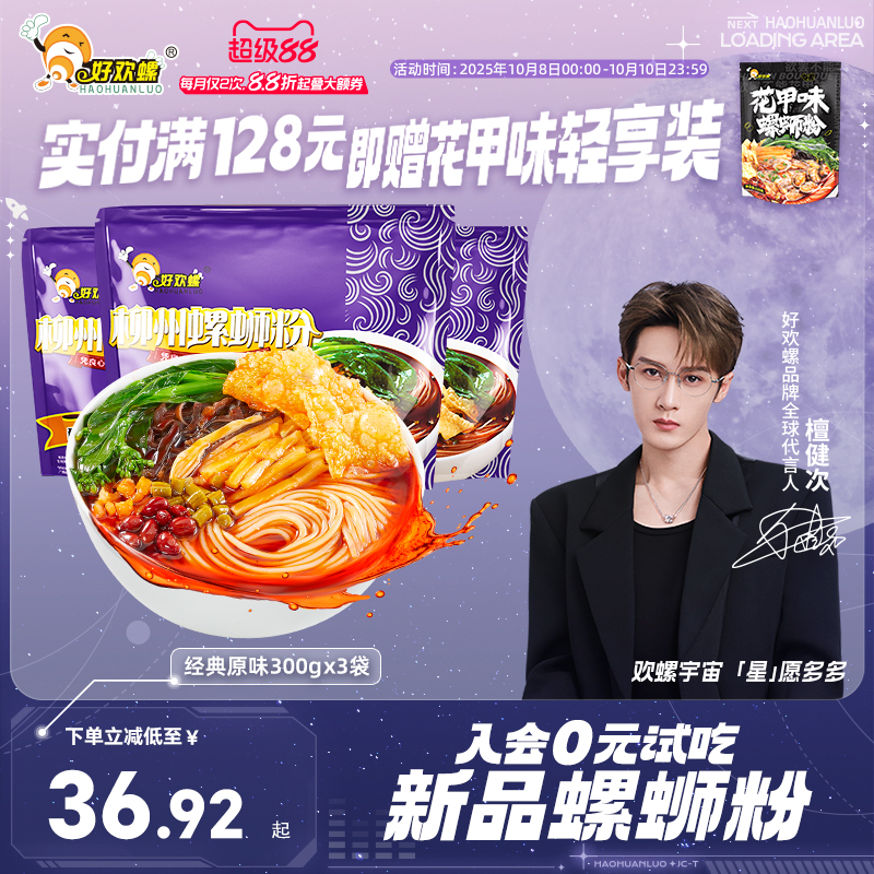 好欢螺经典原味螺蛳粉3袋