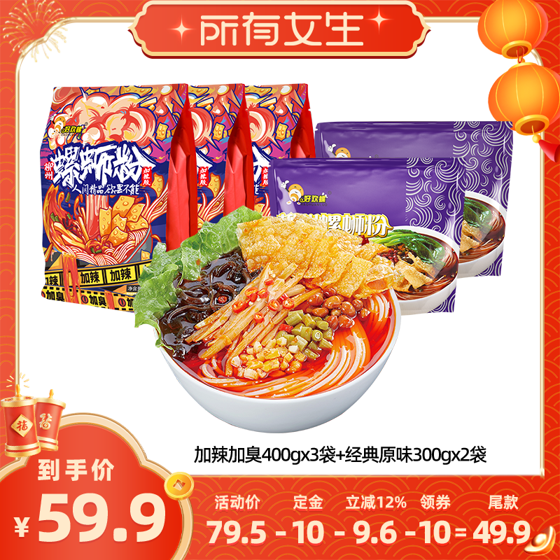 【立即付定金！所有女生直播间】好欢螺螺蛳粉加辣加臭原味辣油粉,粮油调味/速食/干货/烘焙,螺蛳粉,淘宝优惠券,粉丝福利购,淘宝优惠卷
