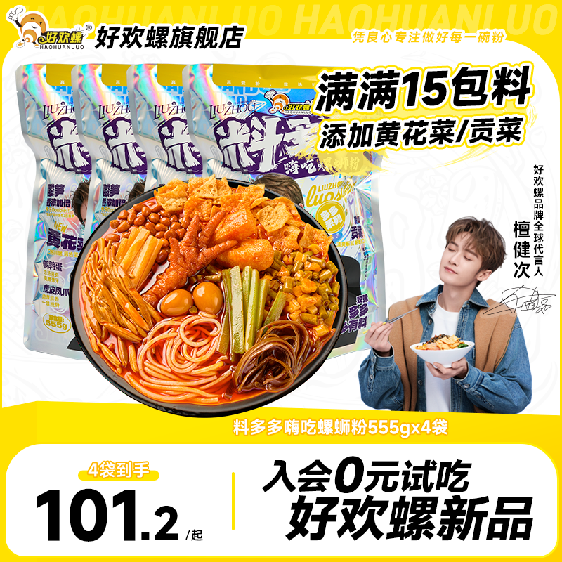 好欢螺料多多嗨吃螺蛳粉