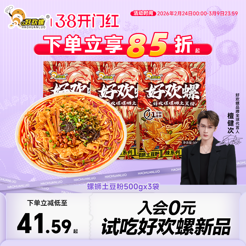 好欢螺螺蛳土豆粉3袋柳州特产螺丝粉酸辣粉夜宵米粉方便速食粉丝