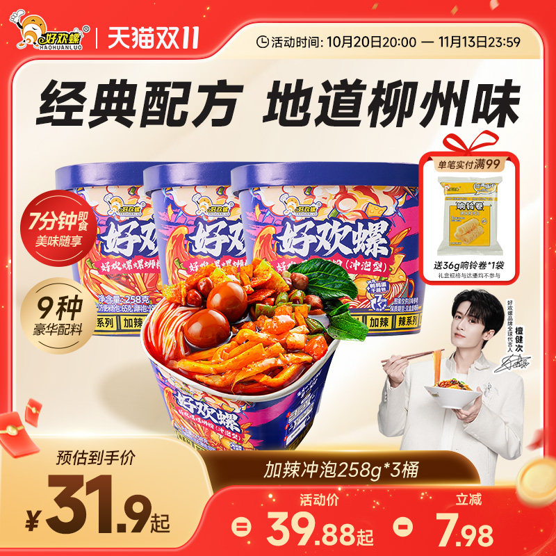 好欢螺冲泡加辣螺蛳粉柳州正宗桶装螺狮粉方便粉丝速食盒装螺丝粉