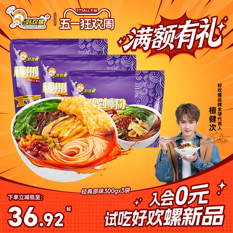 好欢螺螺蛳粉特产酸辣粉丝檀健次代言柳州螺狮粉夜宵螺丝粉米粉