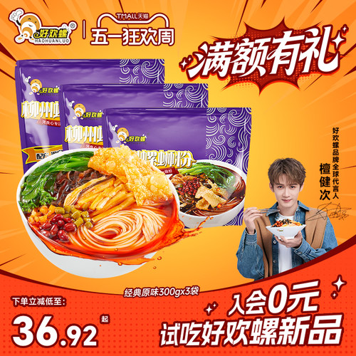 好欢螺柳州经典原味螺蛳粉多口味