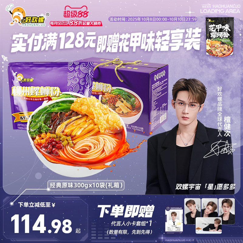 柳州特产,鲜香酸辣,香臭上头,10袋囤货礼盒